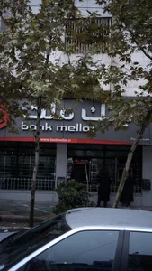 بانک شهر شعبه گاندی(486) 2
