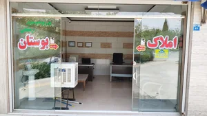 املاک بوستان