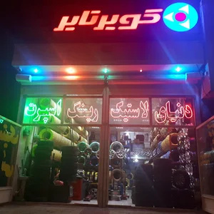 رادیال سجاد (کویر تایر) فروش رینگ و لاستیک