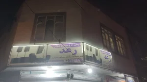 تجهیزات وسیستم صوتی رعد