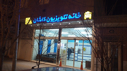 باقری نسب kashan Tv House