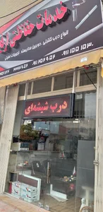 خدمات حفاظتی ارفع- شهداد