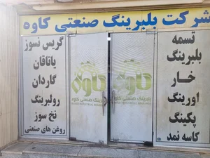 کارخانه پارس فنر 3