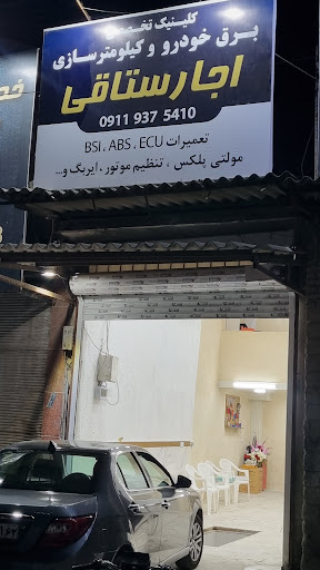 برق خودرو و کیلومترسازی اجارستاقی