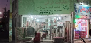 فروشگاه فرش نو ودست دوم قهرمانی 2