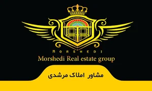 مشاور املاک واتوگالری مرشدی