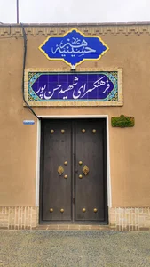 حسینییه هنر یزد