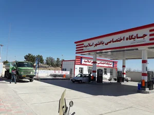 پمپ بنزین اسلامیه