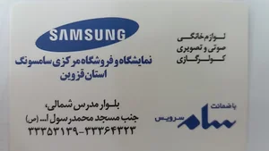 نمایندگی مرکزی سامسونگ