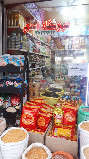 فروشگاه اسدی