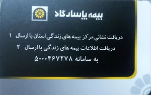 بیمه پاسارگاد قزوین مرکز مشاوره و ثبت بیمه اشخاص