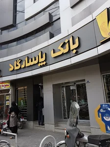 بانک پاسارگاد