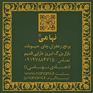 نهامی ® Nahami 3