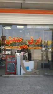 برق صنعتی محسن حمید