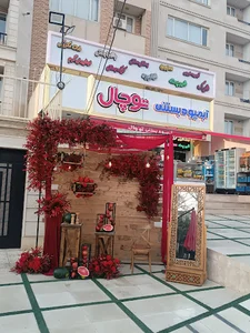 آبمیوه بستنی توچال