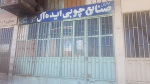 صنایع چوب ایدآل