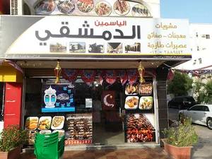 Al Yasmeen Al Damishqi Restaurant