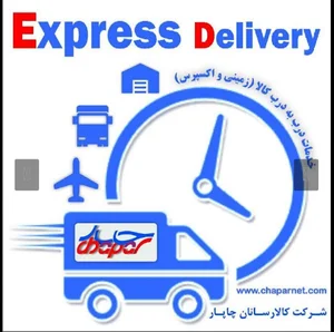 شرکت کالارسانان چاپار