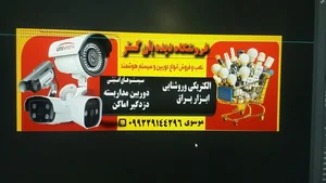 سیستم حفاظتی و نظارتی دیده بان گستر 5