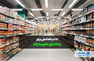 سوپرمارکت بهزاد