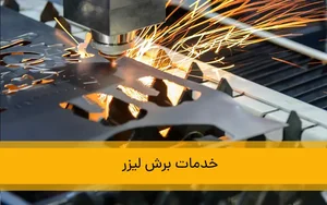 فولاد برش