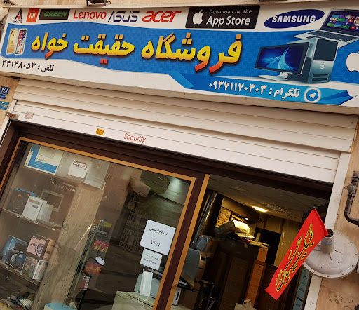 خدمات کامپیوتری حقیقت خواه