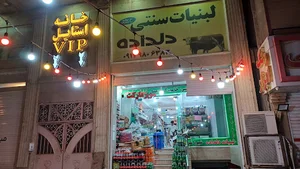 لبنیات سنتی دلداده مولوی