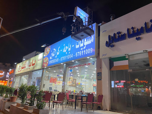 Bagh Restaurant