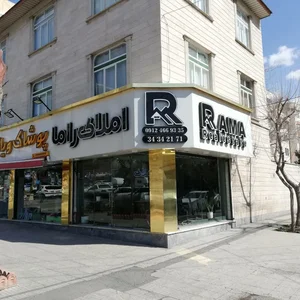 املاک راما باغستان 2