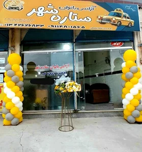 آژانس بانوان ستاره شهر