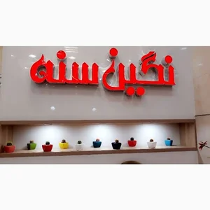نگین سنه