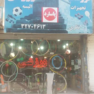 فروشگاه ورزشی پاسارد