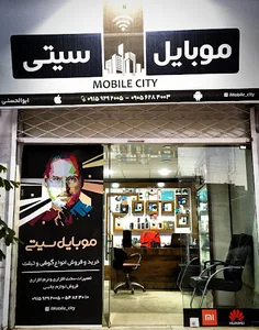 موبایل سیتی محمد