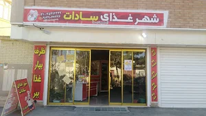 رستوران نگین