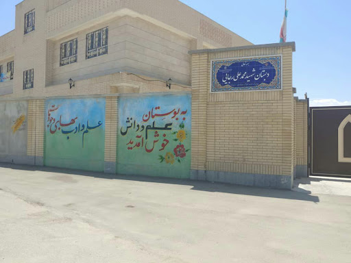 دبستان ابتدایی شهید رجایی شیروان