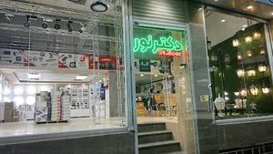 فروشگاه دکتر نور