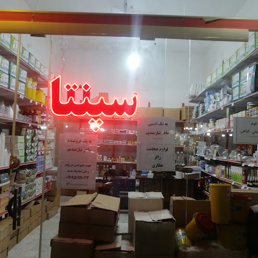 پخش زالو و تجهیزات پزشکی سپنتا