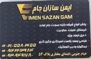 ایمن سازان جام 5