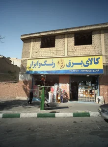 کالای برق و رنگ وابزار 2