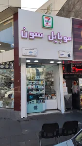 خدمات موبایل و کامپیوتر سون