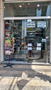 نوشت افزار دانش