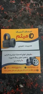 خدمات لاستیک میثم 2