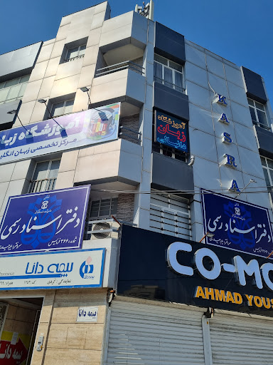 دفتر اسناد رسمی ۳۶۶ فردیس