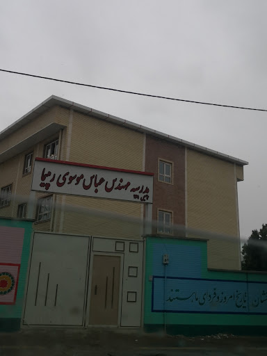مدرسه مهندس عباس موسوی رهپیما