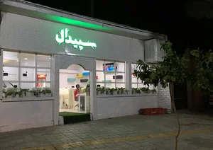 پیتزا سپیدال