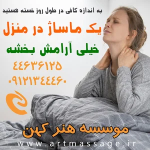 ماساژ هنر کهن
