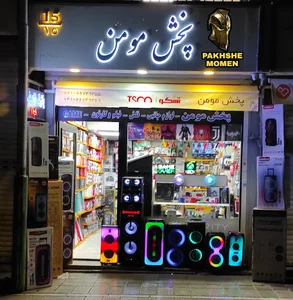 پخش مومن
