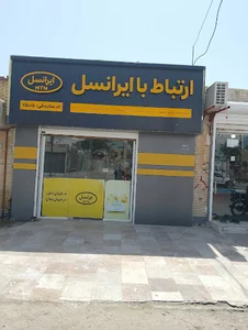 نمایندگی همراه اول ایرانسل جنوب نت