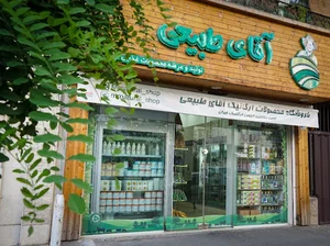 آقای طبیعی