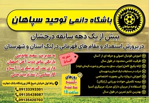 باشگاه فوتبال توحید سپاهان 4